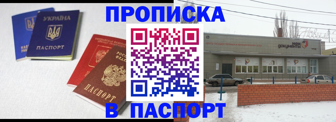 пропишу в квартире в Белгородской области