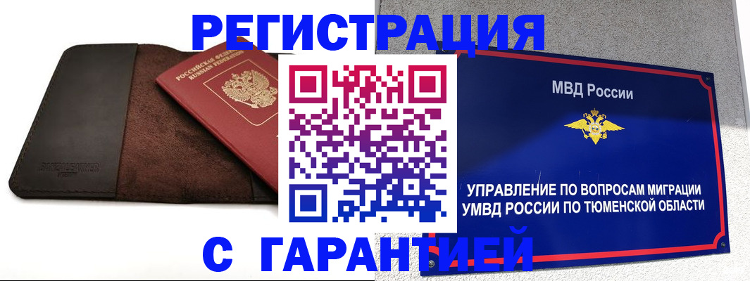 где прописаться в Белгородской области