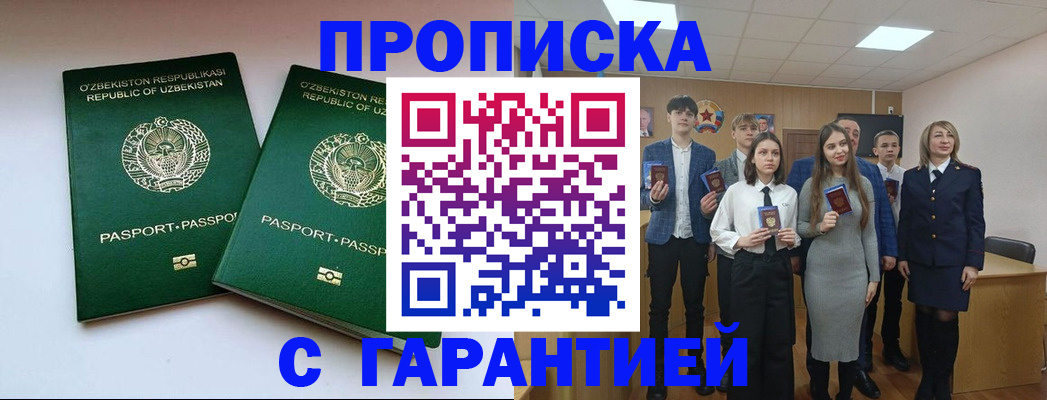 прописка иностранных граждан в Белгородской области