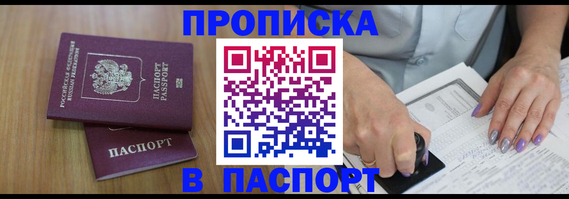 пропишу в квартире в Белгородской области