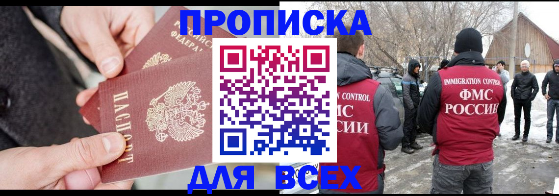 временная регистрация в Белгородской области