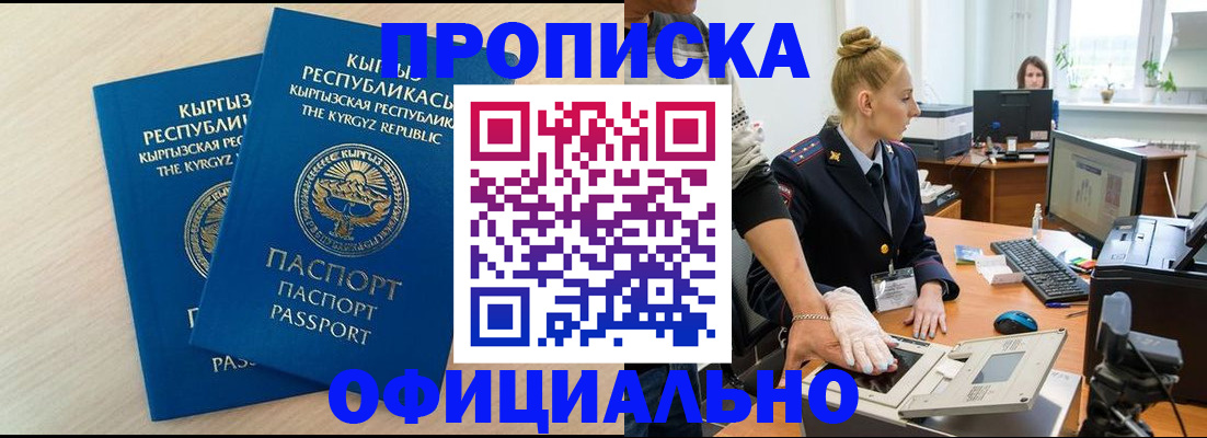 где прописаться в Белгородской области